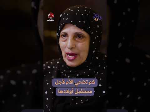 كفاح أم يمنية لتوفير تعليم أبنائها
