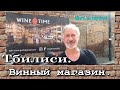 ВИНО-история,культура. Как пить чачу?