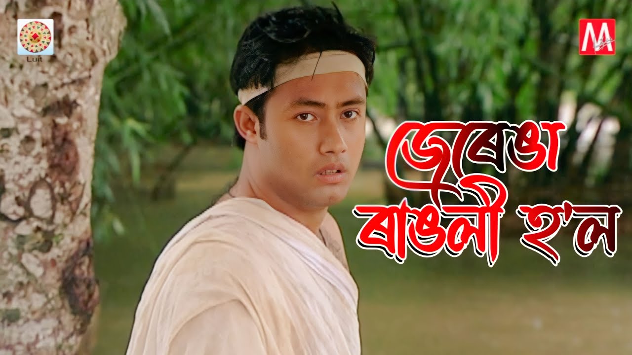 EATUPI DUTUPI TEZE PORI PORI | Junbai 4 | Zubeen Garg | Manas Robin