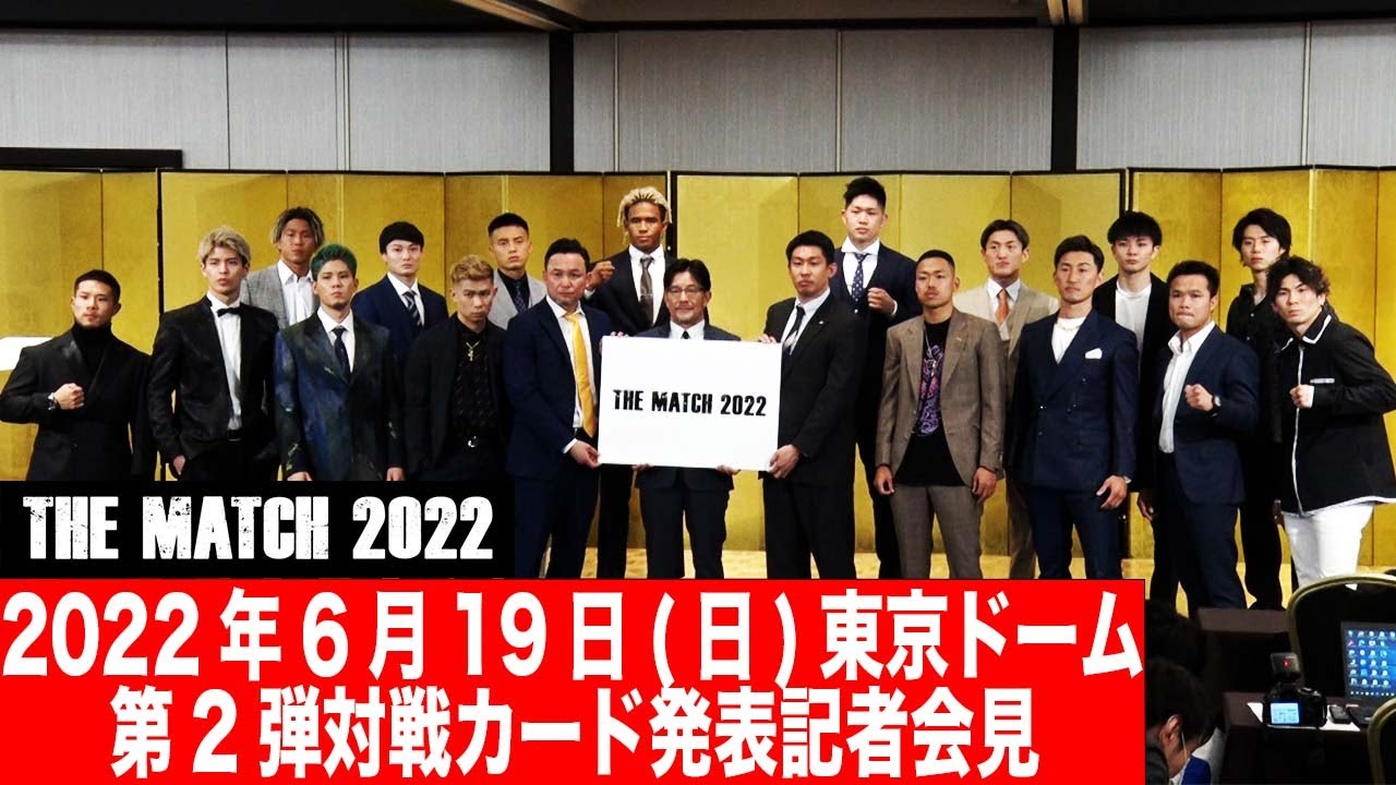第2弾対戦カード発表記者会見 /22.6.19東京ドーム 「THE MATCH 2022