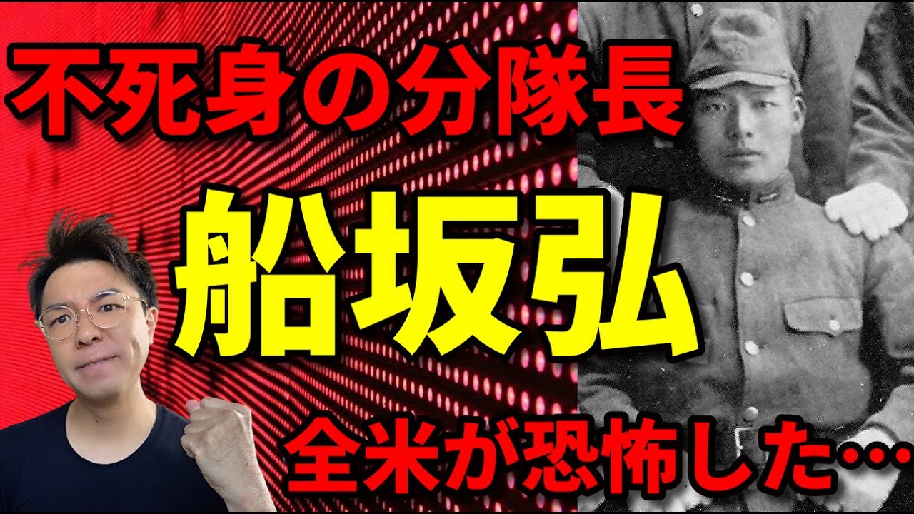 日本人必見 不死身の男 船坂弘 アンガウル島の戦い 太平洋戦争 番外編 パラオ Youtube