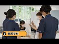 看護学部 看護学科 - 医療創生大学