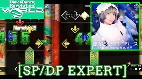 【DDR WORLD】 きらきら☆ユニバース / nagomu tamaki feat. ぽめ  [SP/DP EXPERT] 譜面確認 Play