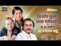 Kishore Kumar, Lata Mangeshkar & RD Burman Superhit Songs | सदाबहार हिंदी गाने