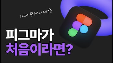 이 영상 하나만 보세요! 왕초보부터 실무에서 써먹는 꿀팁까지 총 정리 | 1부