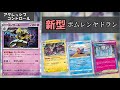 ヨノワールガン積みの新型カースドボムコントロール【ポケカ】