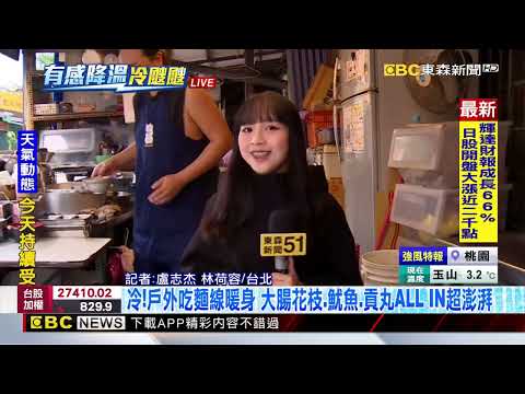 冷！戶外吃麵線暖身 大腸花枝 魷魚 貢丸ALL IN超澎湃@newsebc