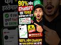 👉 90% Log ChatGPT Galat Use Kar Rahe 😱 | YouTube Grow Secret#movie