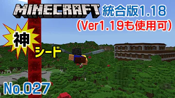 マイクラなる神シード
