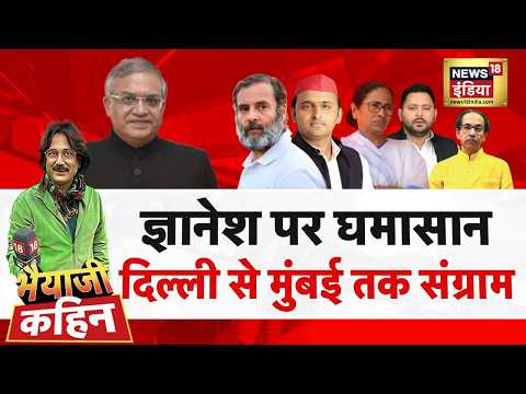 Bhaiyaji Kahin With Prateek Trivedi: CJP Protest | CEC Gyanesh Kumar | Rahul Gandhi | Jantar Mantar