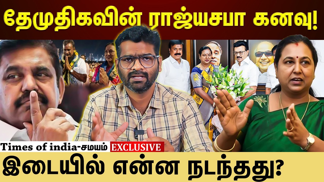 கோட்டைவிட்ட எடப்பாடி! தட்டி தூக்கிய திமுக! Explained