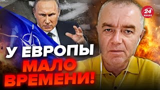 ⚡️СВИТАН: Слушайте! Путин дошёл ДО ПРЕДЕЛА / Россия РВЕТСЯ начать войну против НАТО