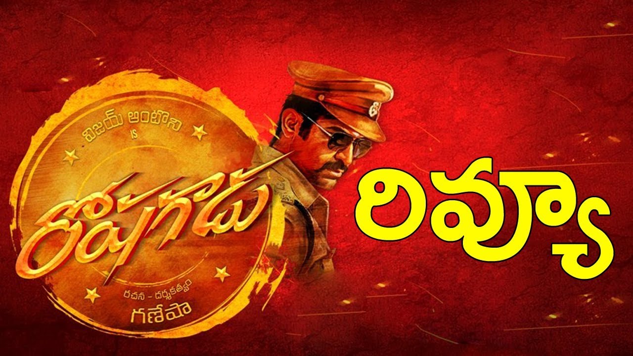 Download Roshagadu Movie Review | Vijay Antony | Nivetha Pethuraj | 2018 Telugu Movies | Myramedia