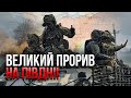 Почалося! ЗСУ прорвали третю лінію. ЧЕРНИК: майже 30 тисяч загиблих. Наші формують плацдарм