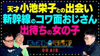 おっさんラジオ #01「宮迫が才能を見抜いた天才女優」