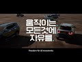 [HL Mando] Freedom-for all movements TVC ｜motionXrite(30") (ENG)