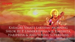 Karagre Vasate Lakshmi-Morning Shlok by P. Unnikrishnan & Rakshita, Haripriya & Anu-Young Superstars chords