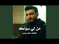 يا مالك كل سنيني يا مالك كل سنيني