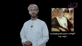 الشيخ الشاعر / مسلم بن سهيل بن الصغيرة جداد