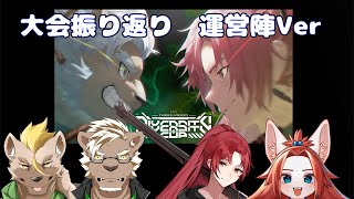 【振り返り配信】　DIVERSITYCUP　お疲れ様でした！！