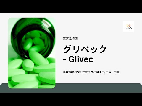 メシル酸イマチニブ リーフレット