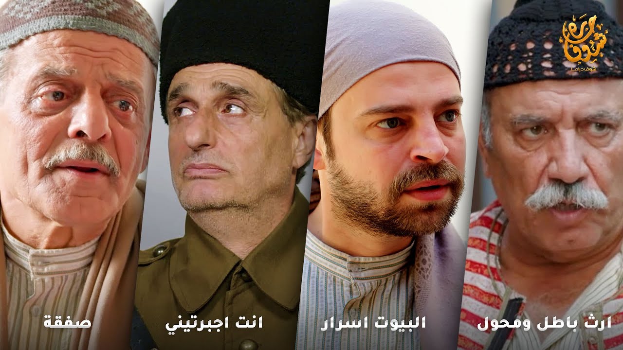 اجمل روايات حارة شوف ❤ رواية ارث باطل ومحول - رواية البيوت اسرار- رواية انت اجبرتيني- رواية صفقة