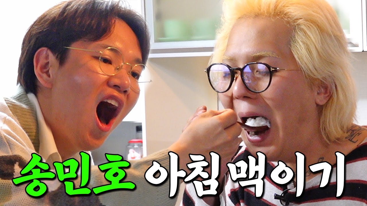 [EN] 살빠진 송민호 새벽 6시에 냅다 깨워서 밥맥이고 왔습니다 | 아침먹고가 EP.1
