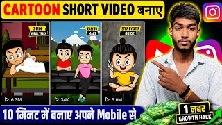 🎬 Cartoon Video Kaise Banaye | AI Se Cartoon Animation Video Kaise Banaen | Spreading Gyan😱