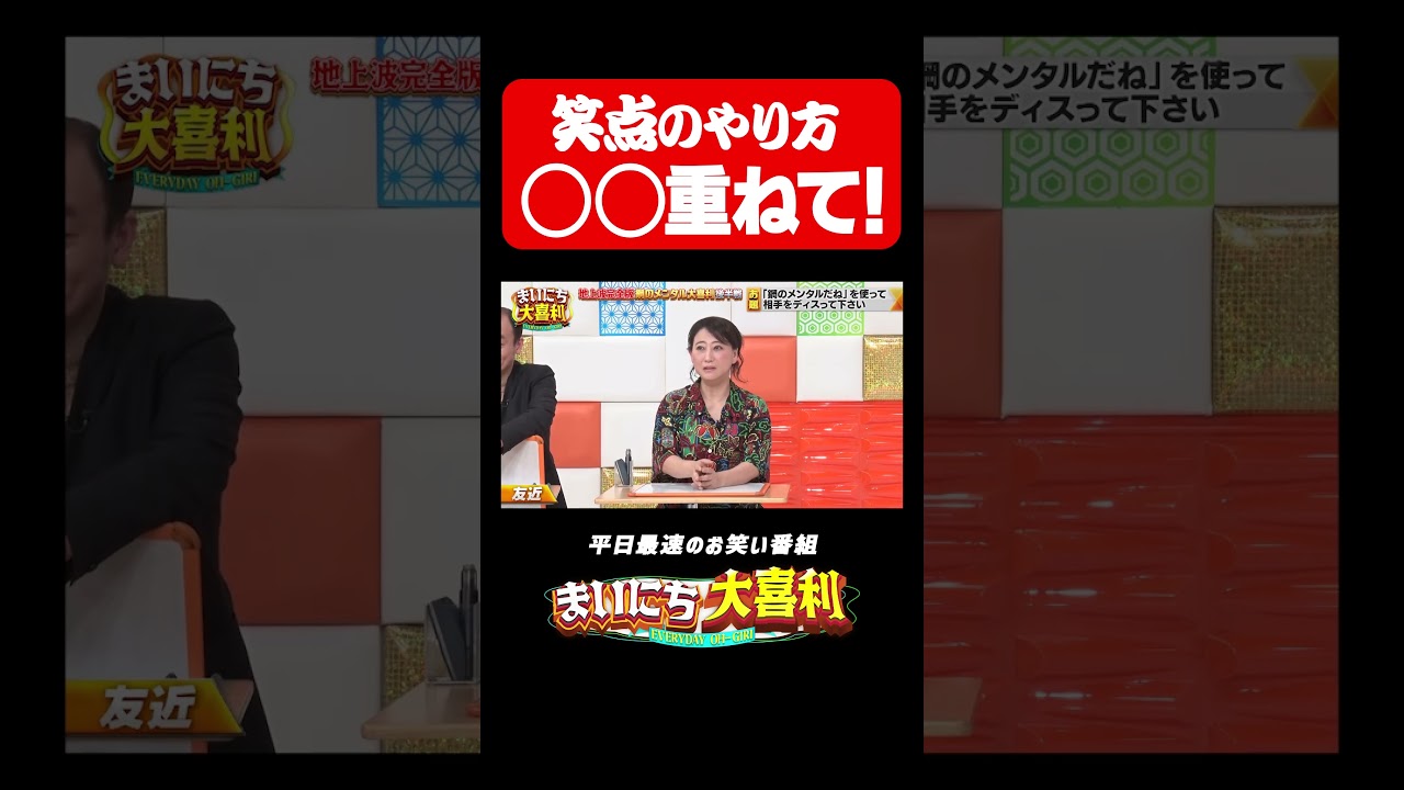 友近による笑点風大喜利#まいにち大喜利 #おすすめバラエティ #友近 