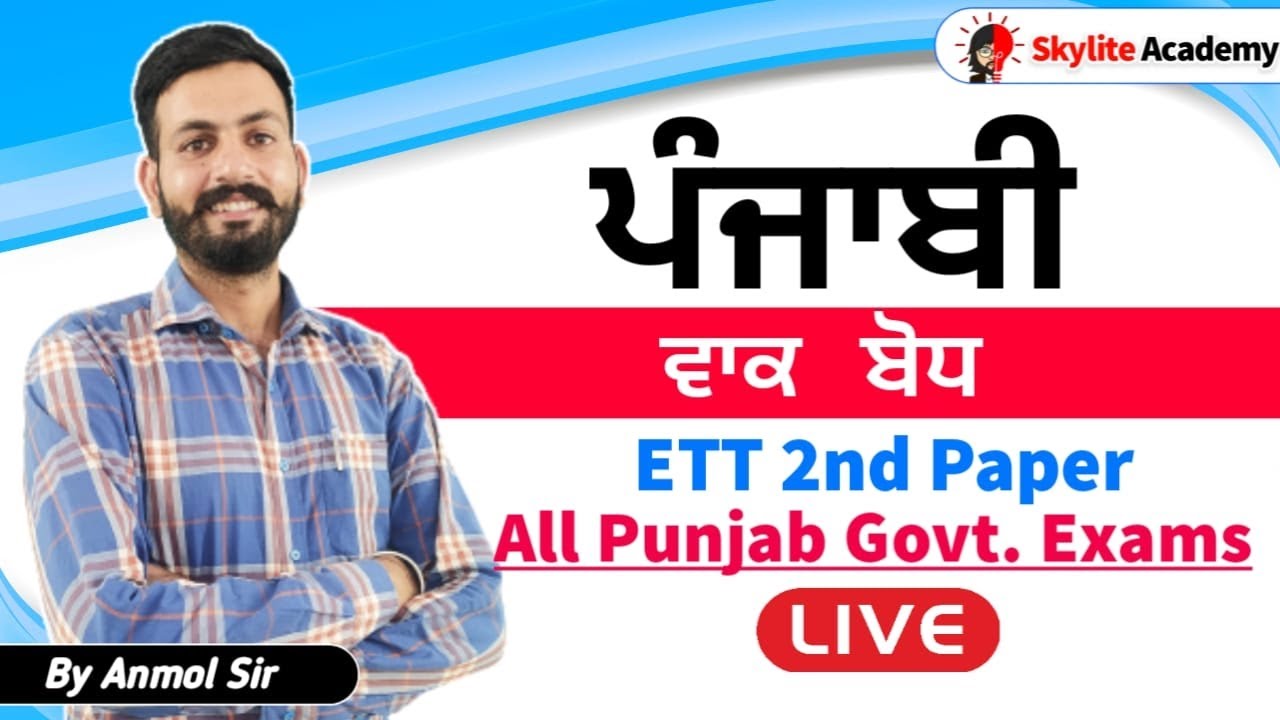 Punjabi Vaak Bodh | Punjabi Vyakaran