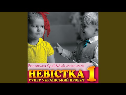 Невістка