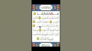 NEW! Surah Al-Fatiha Abdul Rahman Al-Sudais سورة الفاتحة الشيخ أد.مکمل حفظ تلاوت یاد کریں سورہ فاتحہ
