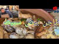 لن تصدق الطعم الا بعد تجربته طاجن🍛 بيض سبيط وجمبري🍤كليماري🦑 بفواكهة البحر.طعم حكاية .الشيف:أحمدشعرة