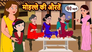 महलल क औरत Stories In Hindi Bedtime Stories Fairy Tales Moral Story Storytime