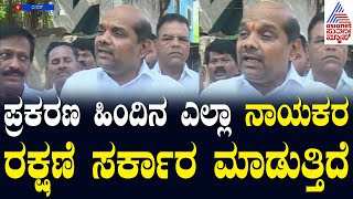 ಇದರ ಹಿಂದೆ ಕಾಂಗ್ರೆಸ್ ಷಡ್ಯಂತ್ರ ಯಾಕೆ ಮಾಡಿದ್ದರು..? Prajwal Revanna S*X Scandal Case | Suvarna News