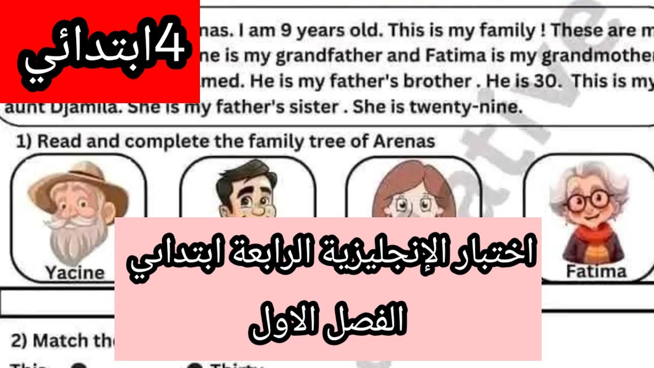 اختبار الإنجليزية الرابعة ابتداىي الفصل الاول 