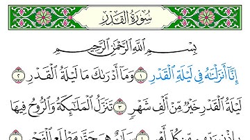سورة  القدر - سعد الغامدي - كاملة قراءة و استماع