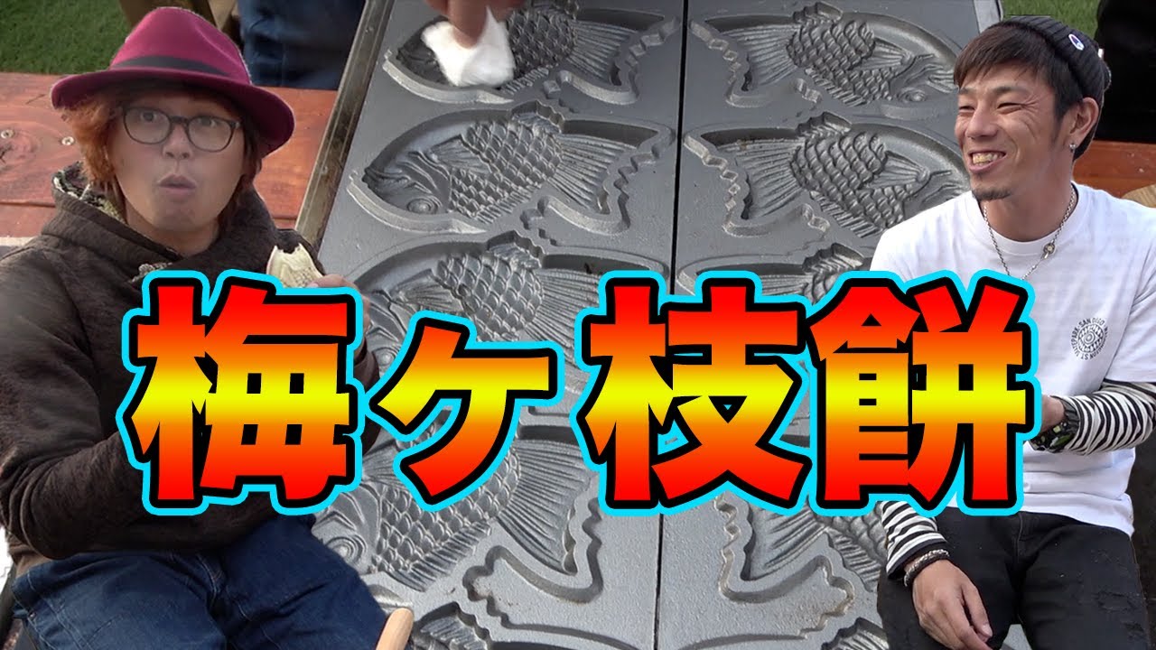 △業務用 ｜梅ヶ枝餅 型 焼型 手焼き型｜ ｜ 中古 USED ■P3401