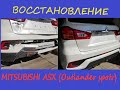 Кузовной ремонт Mitsubishi ASX.Рихтовка.Покраска.Полировка.Химчистка.Нанокерамика.Всё в одном месте.