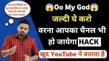 Apne YouTube channel ko Hackers Se Kaise Bachaye | How to Secure Your YouTube Channel From Hackers