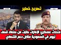 قائد عسكري في صنعاء الإمارات طلبت من صنعاء ضرب نيوم في السعودية مقابل دعم اقتصادي واعتراف بالحكومة 