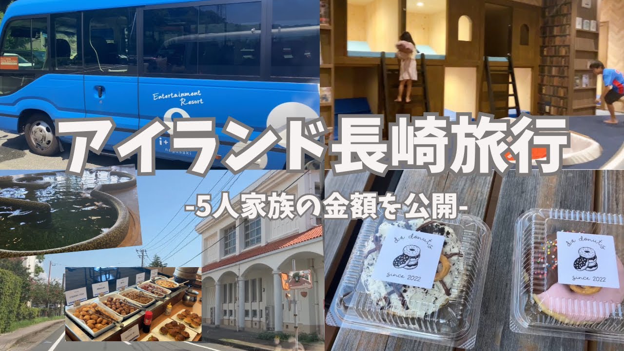 アイランド長崎vlog | お盆真っ最中のi+Land nagasakiのリアル🏝️🌻5人家族で行ってきたけど、リピ確定した👏