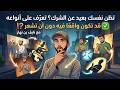 تظن نفسك بعيد عن الشرك تعر ف على أنواعه قد تكون واقع ا فيه دون أن تشعر مع نايف بن نهار 