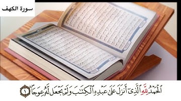 سورة الكهف (1-2)