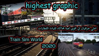 train sim world 2020 💥highest graphic - استعراض اللعبة ولعب جيم بلاي سريع مع اعلي اعداد جرافيك⚡ screenshot 2