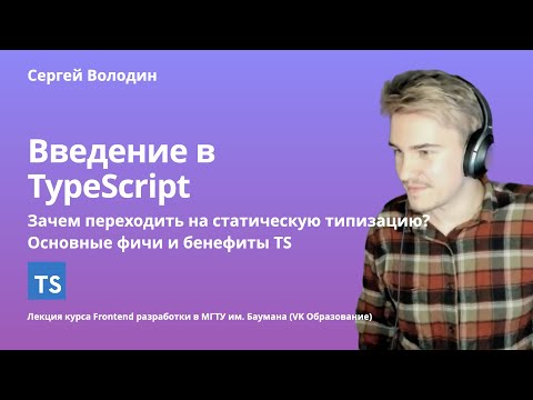 Введение в TypeScript: