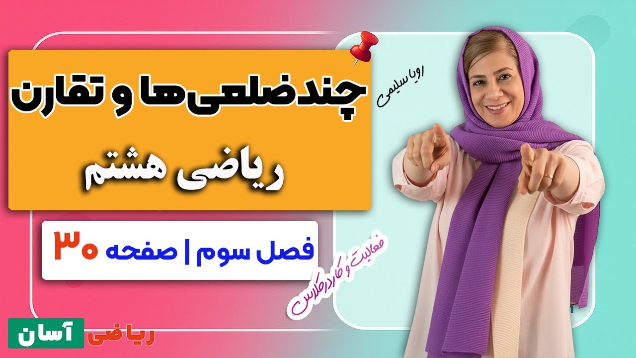 ریاضی هشتم چند ضلعی و تقارن | صفحه ۳۰ کتاب