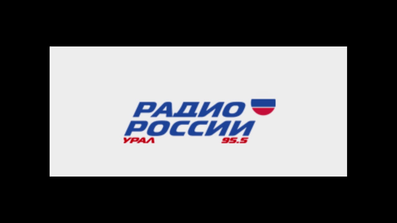 Прямой телефон радио россии. Радио России Челябинск. Радио России Урал. Радио России Южный Урал. ГТРК Урал логотип.