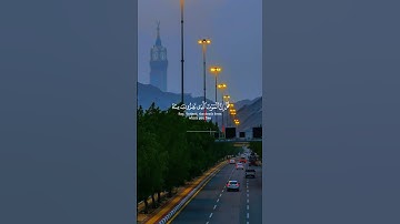 القرآن الكريم سورة الجمعة {الآية8} بصوت الشيخ ماهر المعيقلي 🥀🌺❤️‍🩹