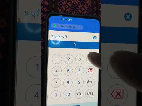 สอนใช้สมาทโฟนเข้าโปรแกรม Tl pro คำนวนเบี้ยไทยประกันชีวิต สำหรับตัวแทนใหม่ยังไม่มีไอแพด ไอโฟน